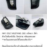 รหัสซองปืน NH1 COLT MUSTANG .380