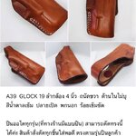 รหัสซองปืน A39 GLOCK 19 4"
