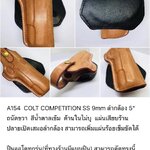 รหัสซองปืน A154 COLT COMPETITION SS 9mm 5"