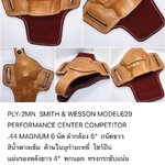 รหัสซองปืน PLY-2NM Smith & Wesson M629 PC COMPETITOR .44 MAGNUM 6 นัด ลำกล้อง 4"++