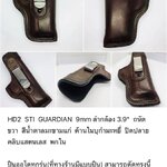 รหัสซองปืน HD2 STI GUARDIAN 9mm ลำกล้อง 3.9"
