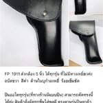 รหัสซองปืน FP 1911 ลำกล้อง 5 นิ้ว