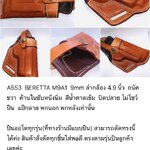 รหัสซองปืน A553 BERETTA M9A1 9mm ลำกล้อง 4.9"