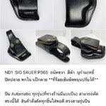 รหัสซองปืน ND1 SIG SAUER P365