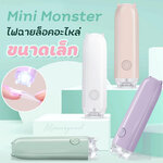 [ Mini Monster ] ไฟฉายล็อคอะไหล่ ล็อคสีเจล มีแบตในตัว ชาร์ตUSB เครื่องอบเล็บ LED ขนาดเล็ก ไร้สาย