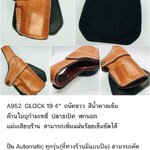 รหัสซองปืน A952 GLOCK 19 4"