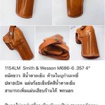 รหัสซองปืน 1154LM Smith & Wesson M686-6 .357 ลำกล้อง 4"
