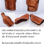 รหัสซองปืน A39 KIMBER STAINLESS ULTRA CARRY II .45 ACP ลำกล้อง 3"