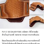 รหัสซองปืน PLY-2 SIG SAUER P365