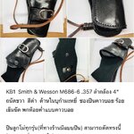 รหัสซองปืน KB1 Smith & Wesson M686-6 .357 ลำกล้อง 4"