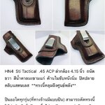 รหัสซองปืน HN4