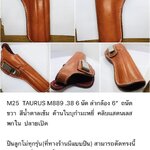 รหัสซองปืน M25 TAURUS M889 .38 6 นัด ลำกล้อง 6"