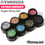 สีเจล กากเพชร แบบกระปุก Misscheering รุ่น Super Shiny Gel