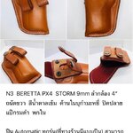 รหัสซองปืน N3 BERETTA PX4 STORM 9mm ลำกล้อง 4"