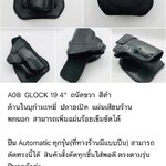 รหัสซองปืน A08 GLOCK 19 4"