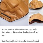 รหัสซองปืน ADY-2M Smith & Wesson M627 PC .357 8 นัด 2.6"