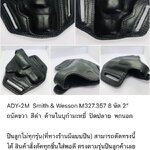 รหัสซองปืน ADY-2M Smith & Wesson M327 PC .357 8 นัด 2"