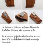 รหัสซองปืน N4 Browning Hi-Power