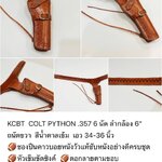 รหัสซองปืน KCBT COLT PYTHON .357 6 นัด ลำกล้อง 6"