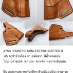 รหัสซองปืน A764 KIMBER STAINLESS PRO RAPTOR II .45 ACP ลำกล้อง 4"