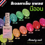 (( แฟลชนีออน HANBI ชุด12สี )) ยาทาเล็บเจลแฟลช สีเจลเฟลช เจลFlash กากเพชรเจล เจลแฟลชไซรัปสดใส แถมชาร์ตสี