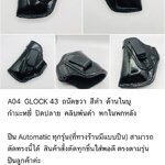 รหัสซองปืน A04 พกใน พกหลัง GLOCK 43