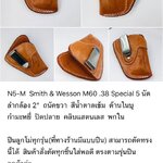 รหัสซองปืน N5-M Smith & Wesson M60 .38 Special 5 นัด 2"
