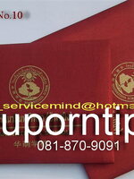 สีแดง เบอร์ 10 แฟ้มผ้าไหม แฟ้มใส่ใบประกาศ ปกวุฒิบัติ แฟ้มขนาดครึ่ง A4