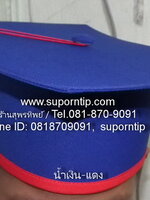 หมวก น้ำเงิน-แดง หมวกบัณฑิตน้อย หมวกรับปริญญา หมวกอนุบาล ประถม มัธยม