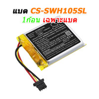 CS-SWH105SL [แบต1ก้อน]