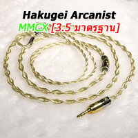 Arcanist MMCX [3.5 มาตรฐาน]