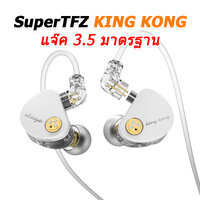 KING KONG ขาว 3.5