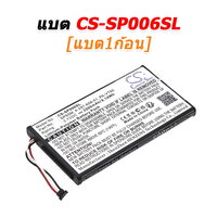 CS-SP006SL [1ก้อน]