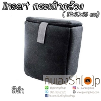 Camera Case Insert ตัวกันกระแทกด้านในกระเป๋ากล้อง รุ่นฝาปิดบนสูงเล็ก (Size S) สีดำ