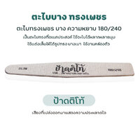 ป้าดติโท้