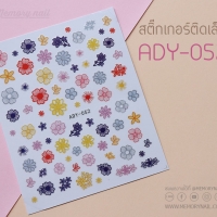 สติ๊กเกอร์ติดเล็บ รหัส ADY-052