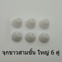 x-tips จุกขาวสามชั้น ใหญ่ 6คู่