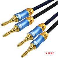 ERTK BANANA PLUG ฟ้า 5 เมตร
