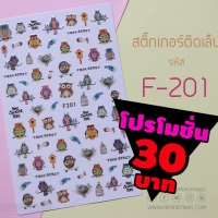 สติ๊กเกอร์ รหัส F-201