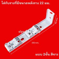 ขาจับพร้อมลิ้น 2ชั้น