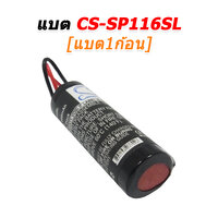 CS-SP116SL [1ก้อน]