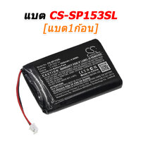 CS-SP153SL [1ก้อน]