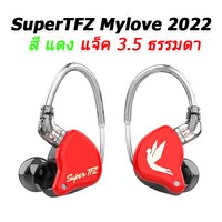 SuperTFZ Mylove 2022 แดง ธรรมดา