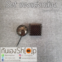 Set ตัวติดกันฝาเลนส์หาย + ตัวปิดช่องแฟลช Hot shoe - จุดขาวพื้นดำ