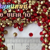 เพชรตูดแหลม สีแดง ขนาด 10 ซองเล็ก จำนวน 100 เม็ด