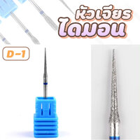 D-1 แหลม