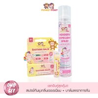 Set สเปรย์กันยุง กลิ่นGeranium 150 ml + บาล์มแก้คัน Sooting Balm 5 g