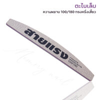 สายแรง