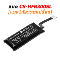 CS-HFB300SL [แบต1ก้อนรวมเปลี่ยน]
