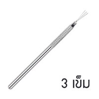 หัว 3เข็ม